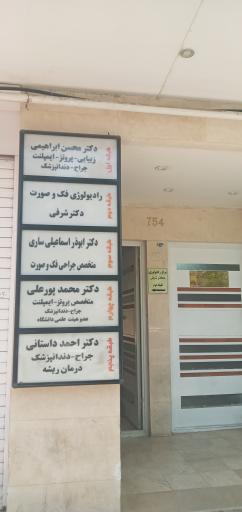 عکس رادیولوژی دکتر شرفی