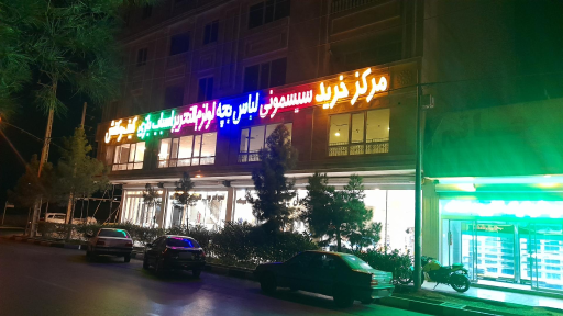 عکس فروشگاه فرشته های خدا 