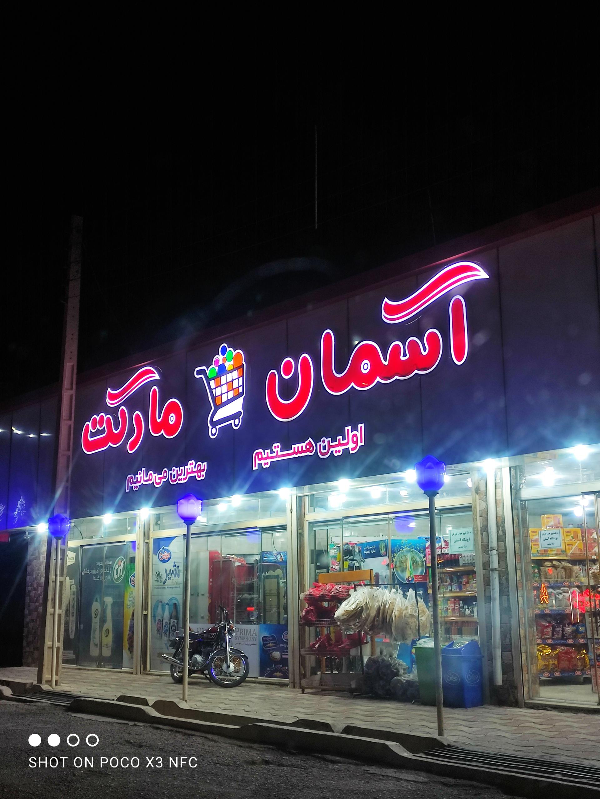 عکس آسمان مارکت