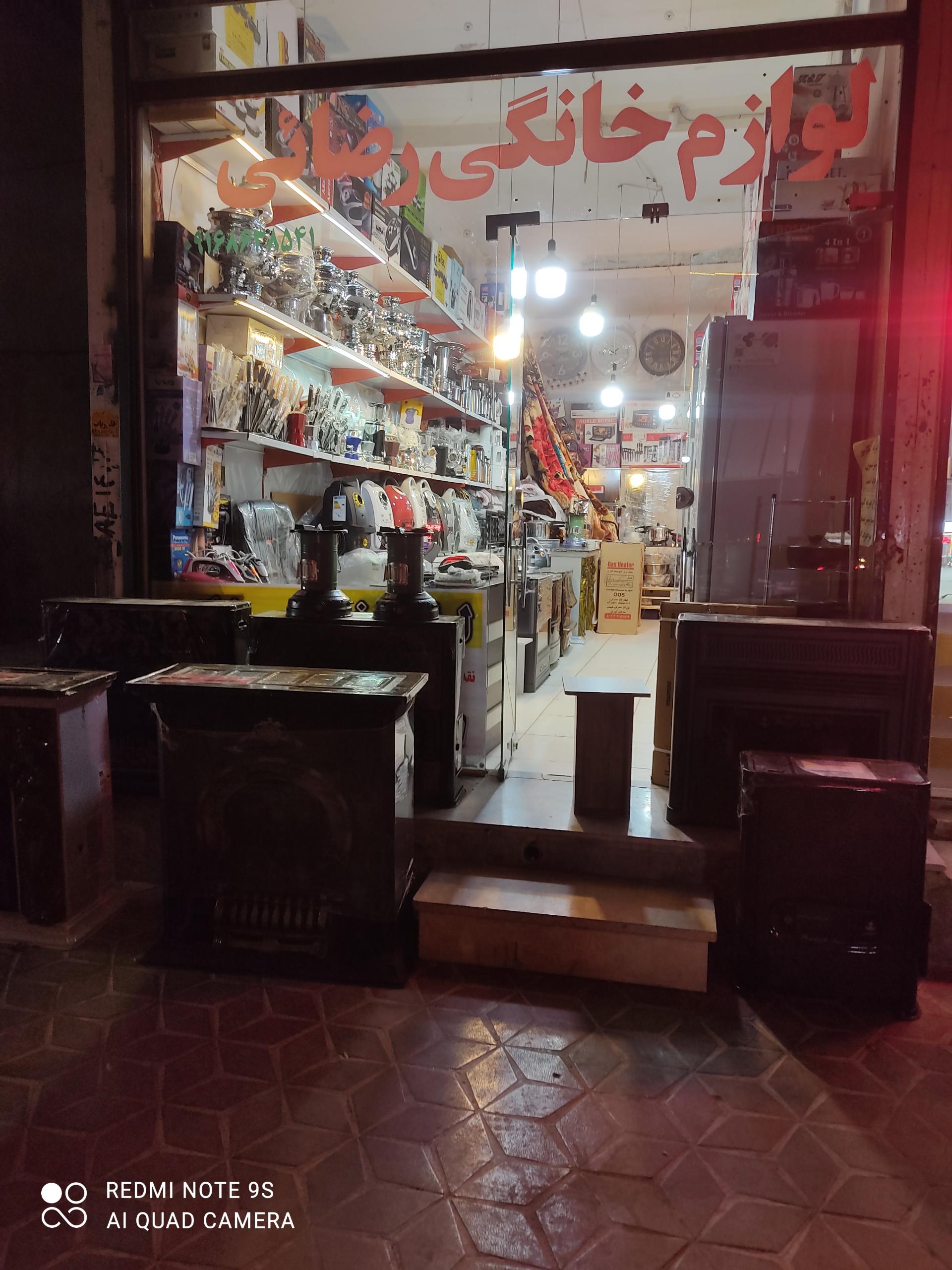 عکس لوازم خانگی رضایی