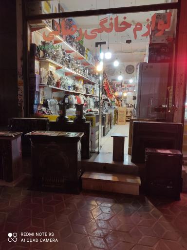 عکس لوازم خانگی رضایی