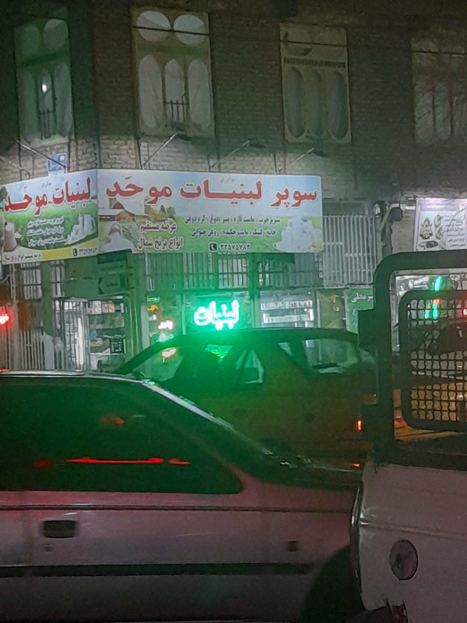 عکس لبنیات موحد