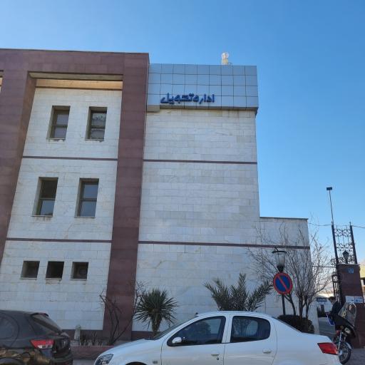 عکس اداره تحویل مرکزی کرمان موتور