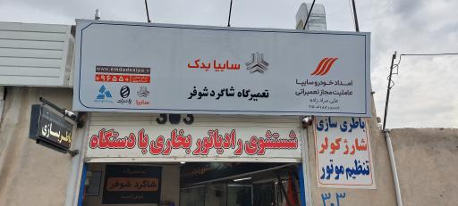 عکس عاملیت سایپا کد ۹۱۵۰ (شاگرد شوفر)