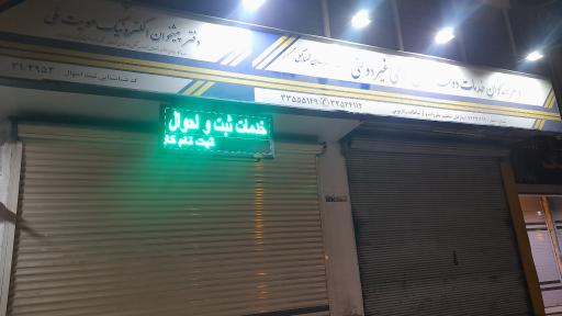 عکس دفترپیشخوان دولت شمس ۷۲۳۳۱۲۲۴