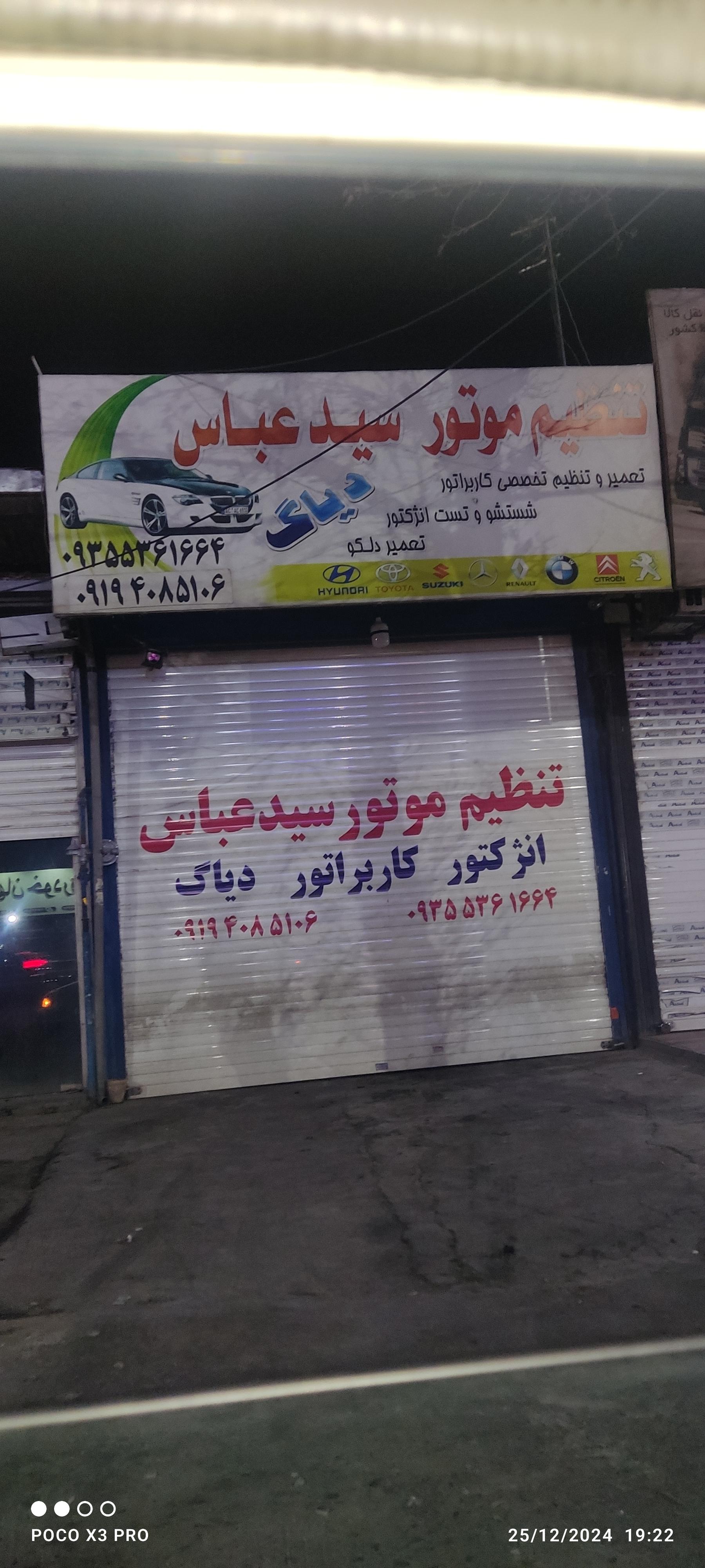 عکس تنظیم موتور سید عباس