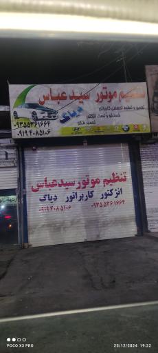 عکس تنظیم موتور سید عباس