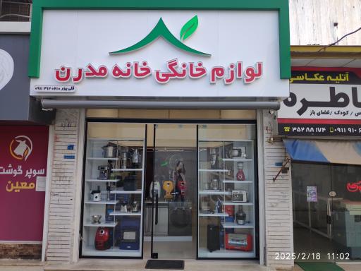 عکس لوازم خانگی خانه مدرن