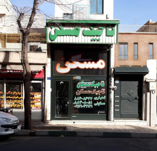 عکس تاجیک مسکن