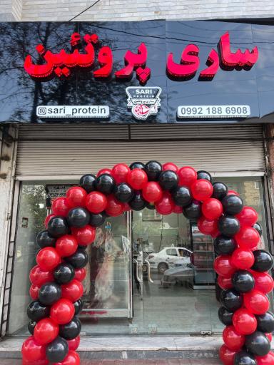 عکس ساری پروتئین