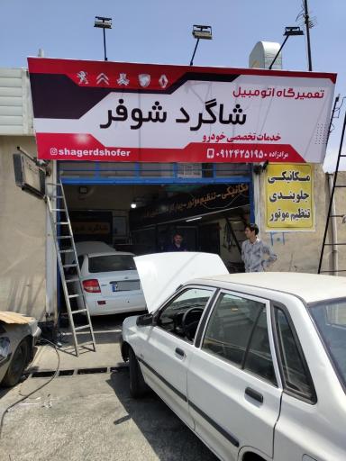 عکس عاملیت سایپا کد ۹۱۵۰ (شاگرد شوفر)