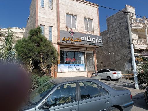 عکس داروخانه دکتر چاکری