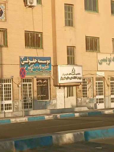 عکس شورای حل اختلاف شهریار