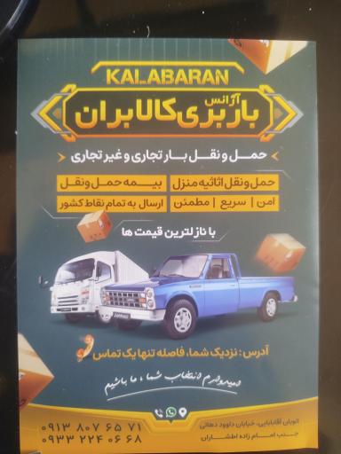 عکس باربری کالابران