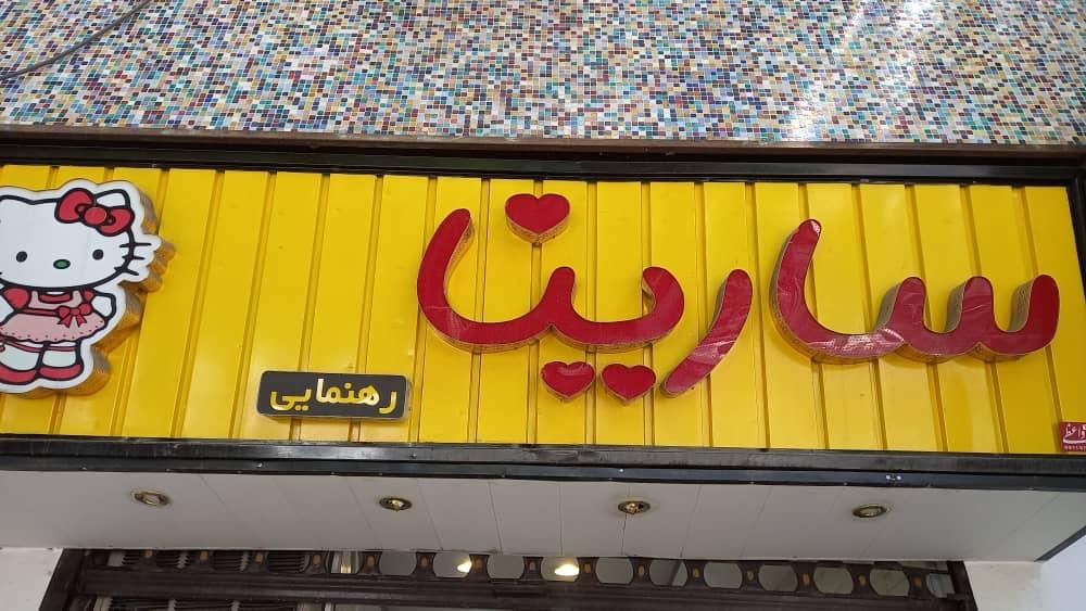 عکس کفش کلاه قرمزی( سارینا) 