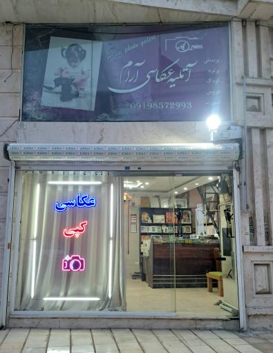 عکاسی آرام
