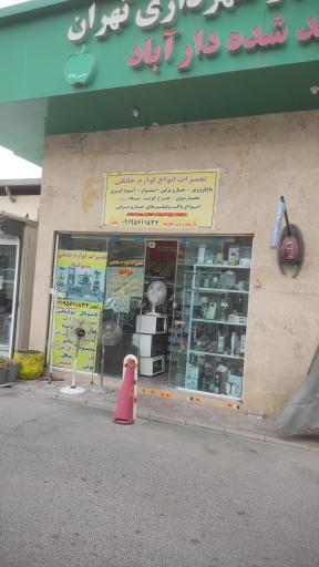 عکس تعمیرات لوازم خانگی سوگماد 