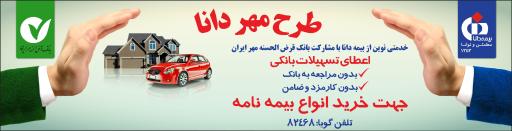 عکس نمایندگی بیمه دانا محمدی