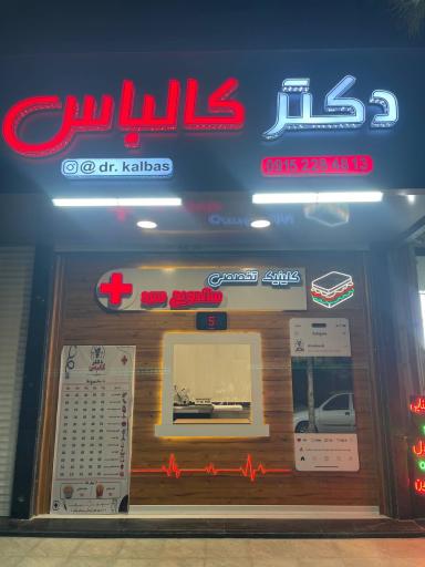 عکس ساندویچ سرد دکتر کالباس