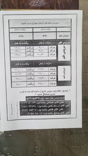 عکس هتل چهارباغ شهرداری اصفهان