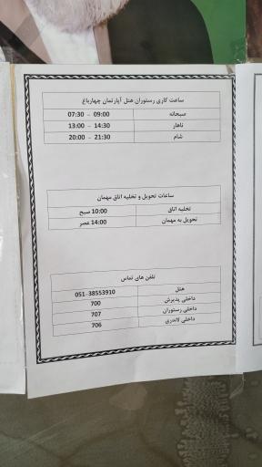 عکس هتل چهارباغ شهرداری اصفهان