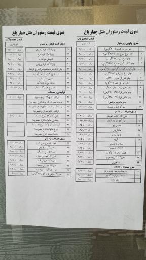 عکس هتل چهارباغ شهرداری اصفهان