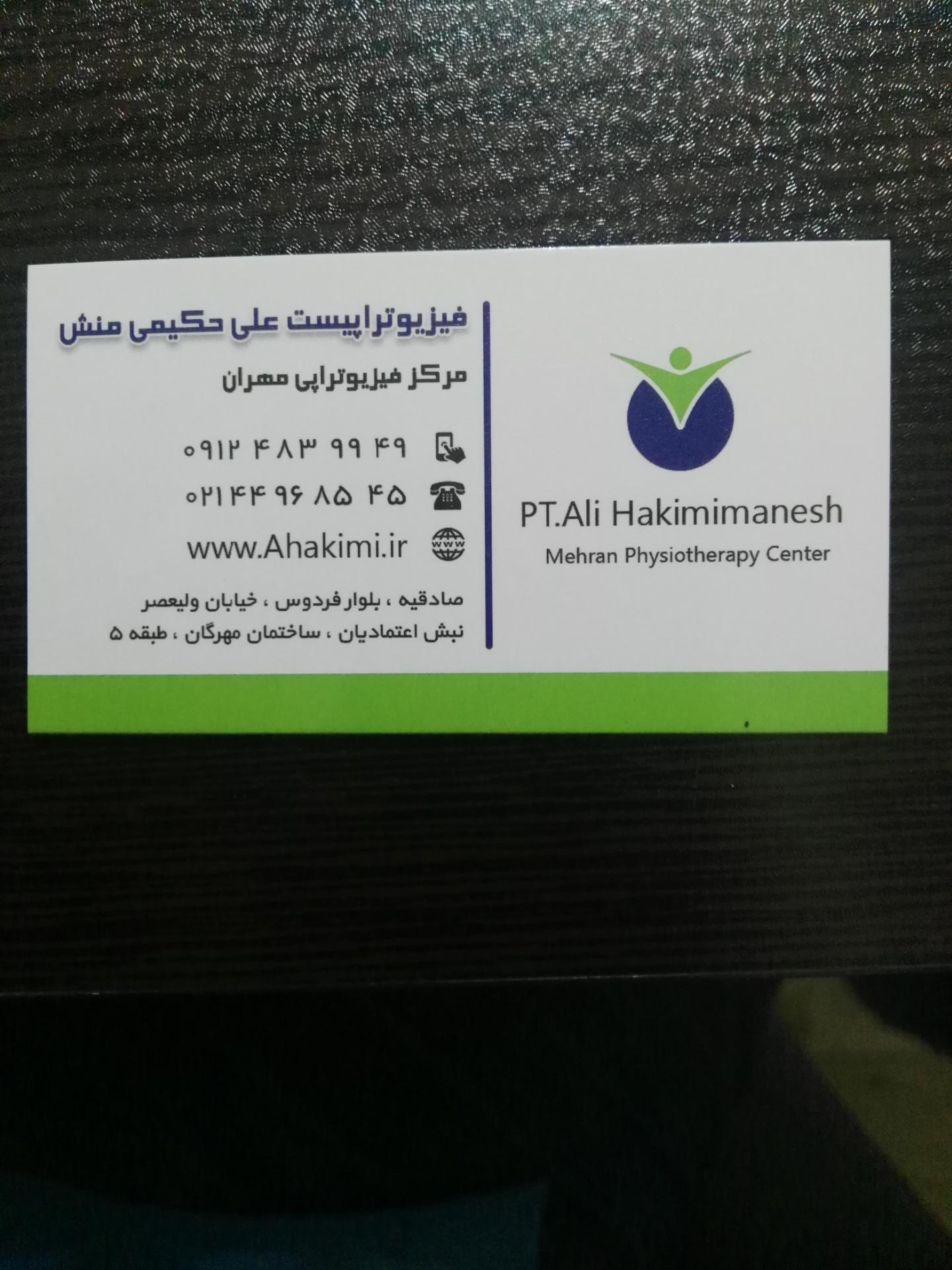 عکس مرکز فیزیوتراپی مهران