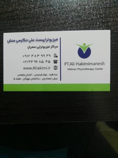 عکس مرکز فیزیوتراپی مهران