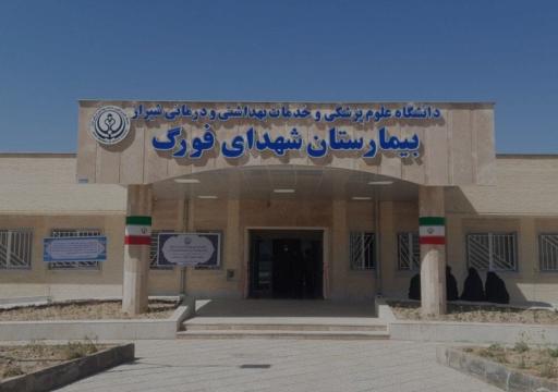 عکس بیمارستان شهدای فورگ 