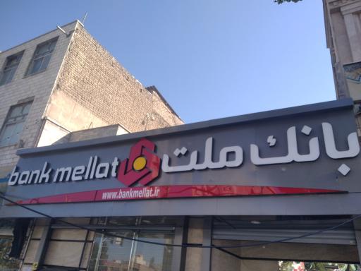 عکس بانک ملت