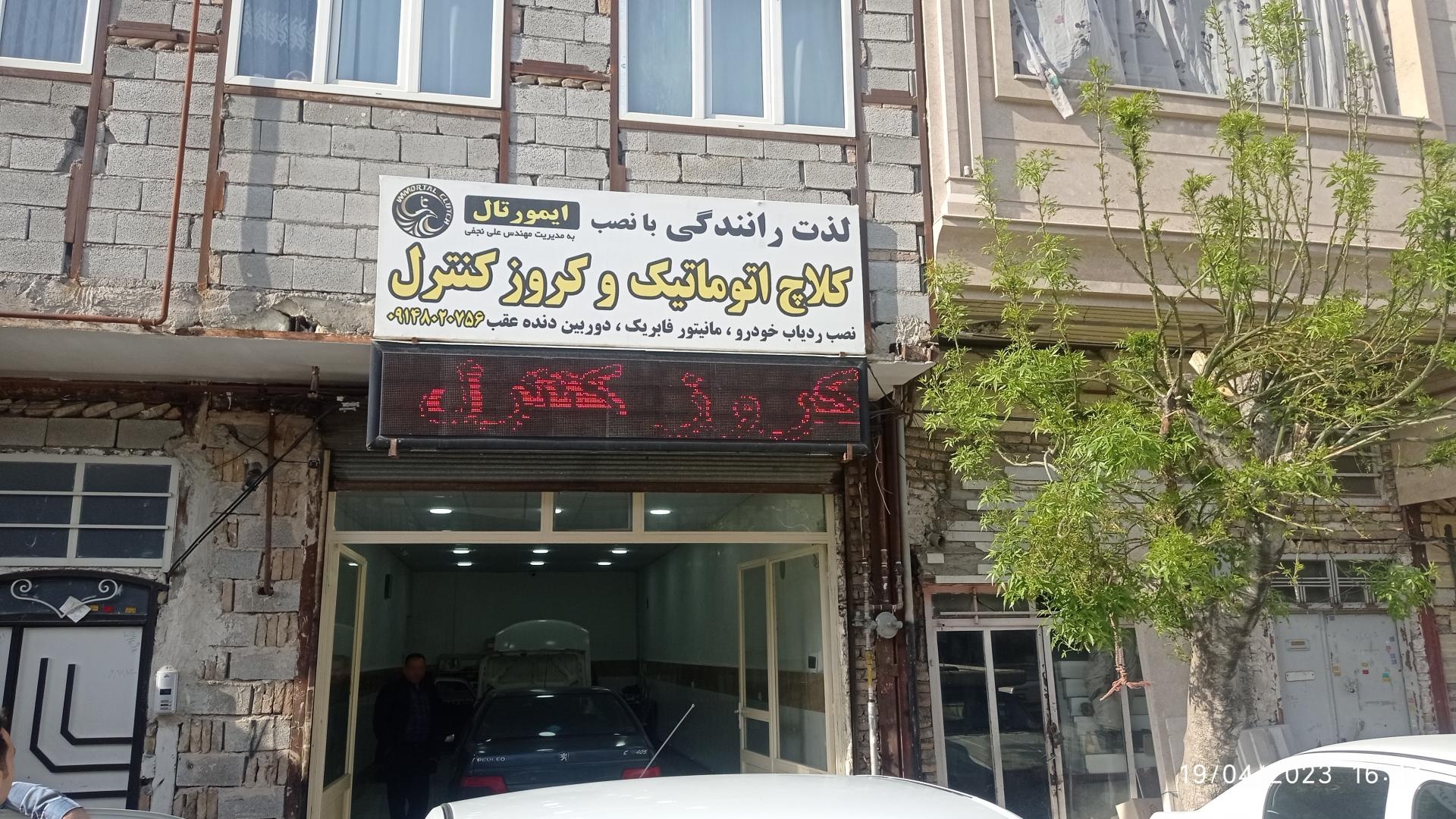 عکس کلاچ اتوماتیک نجفی