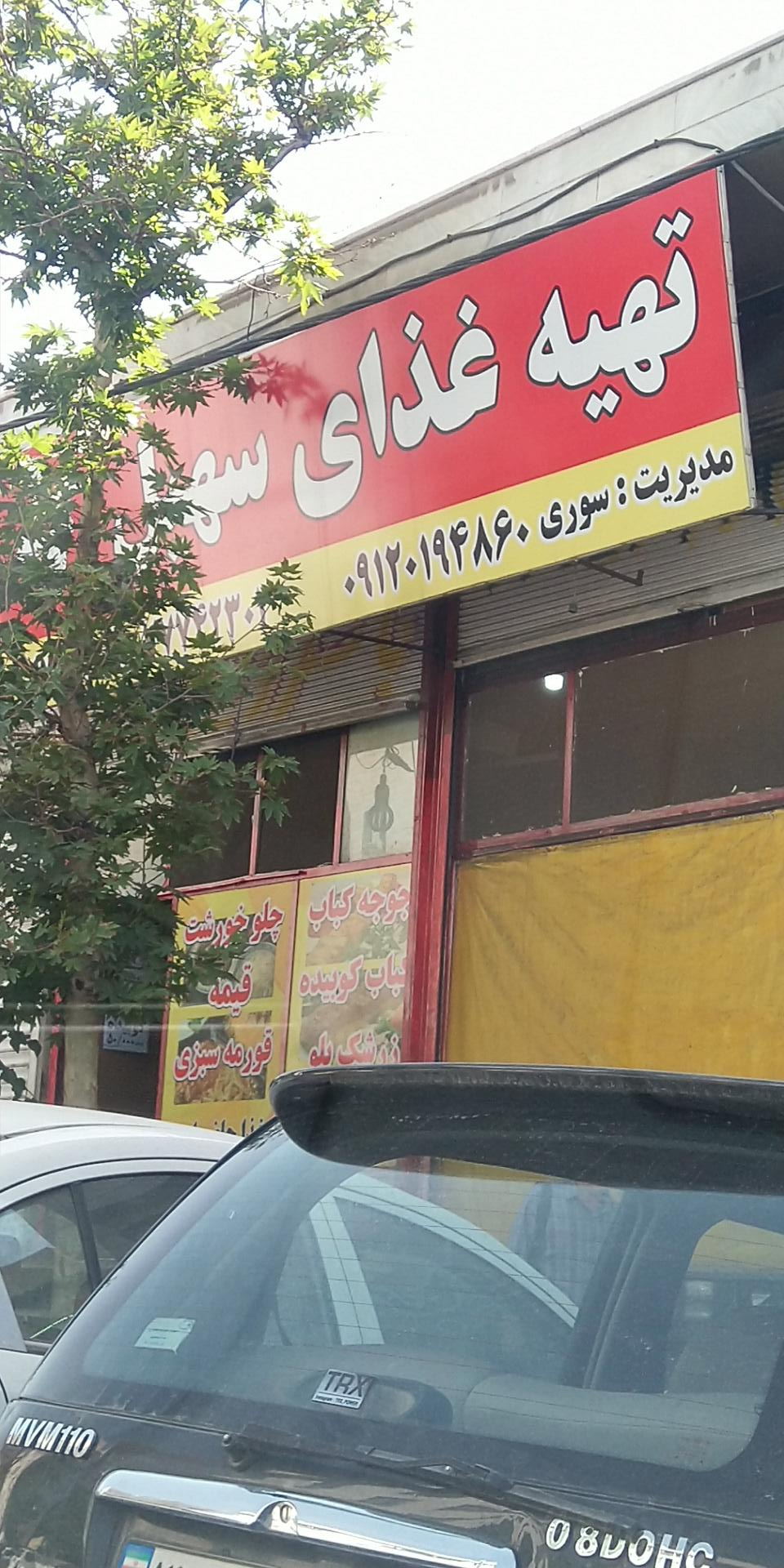 عکس تهیه غذای سهیل