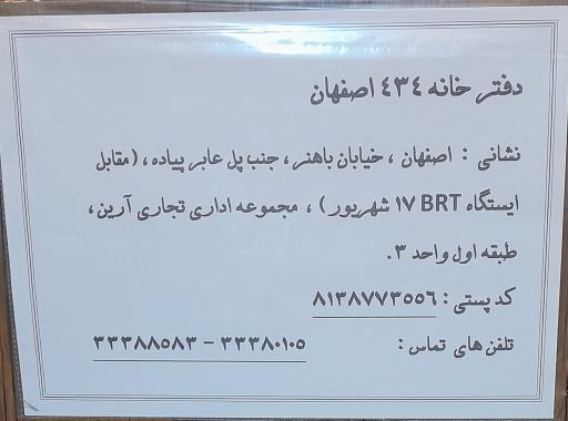 عکس دفتر اسناد رسمی 434