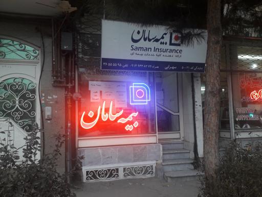 بیمه سامان نمایندگی سهرابی