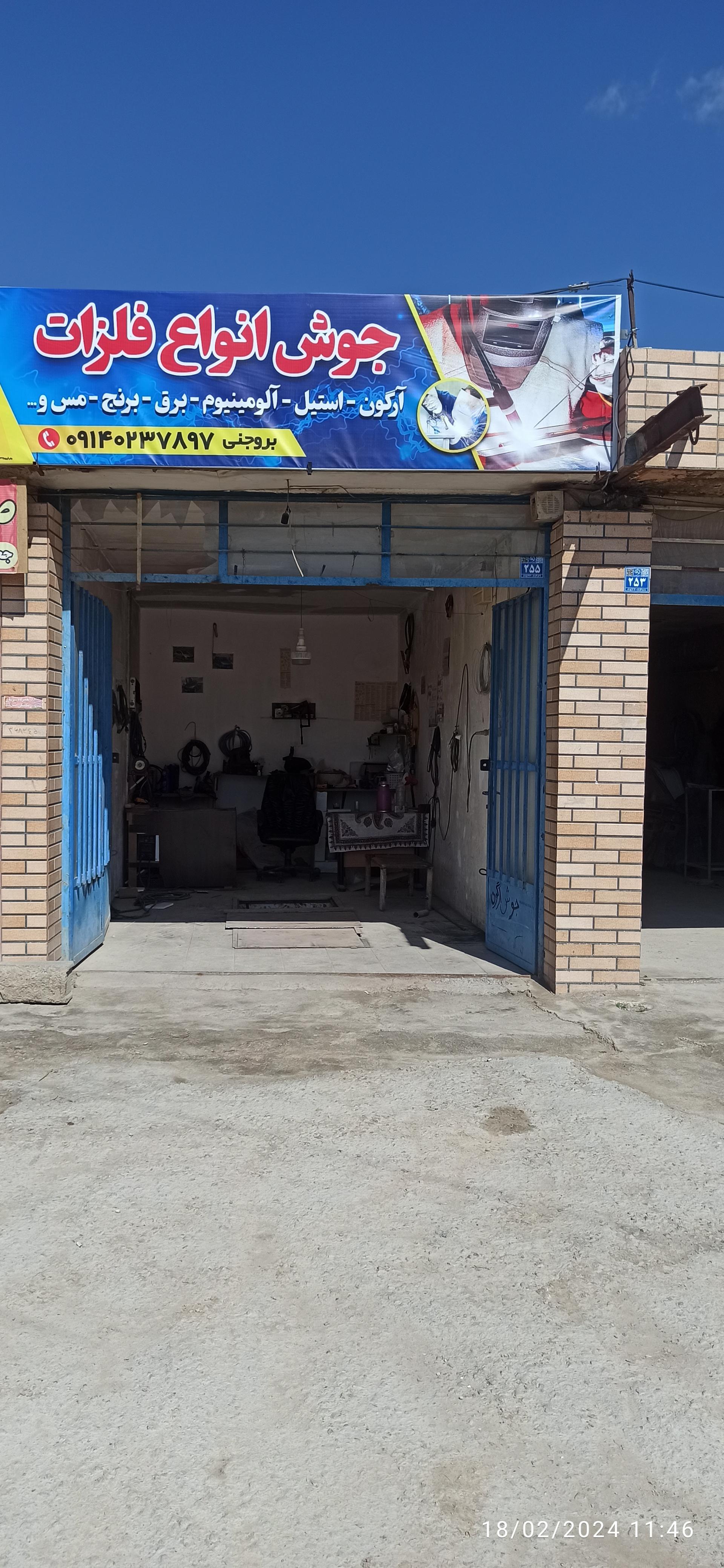 عکس مغازه جوشکاری آرگون آلومینیوم استیل برق و انواع فلزات 