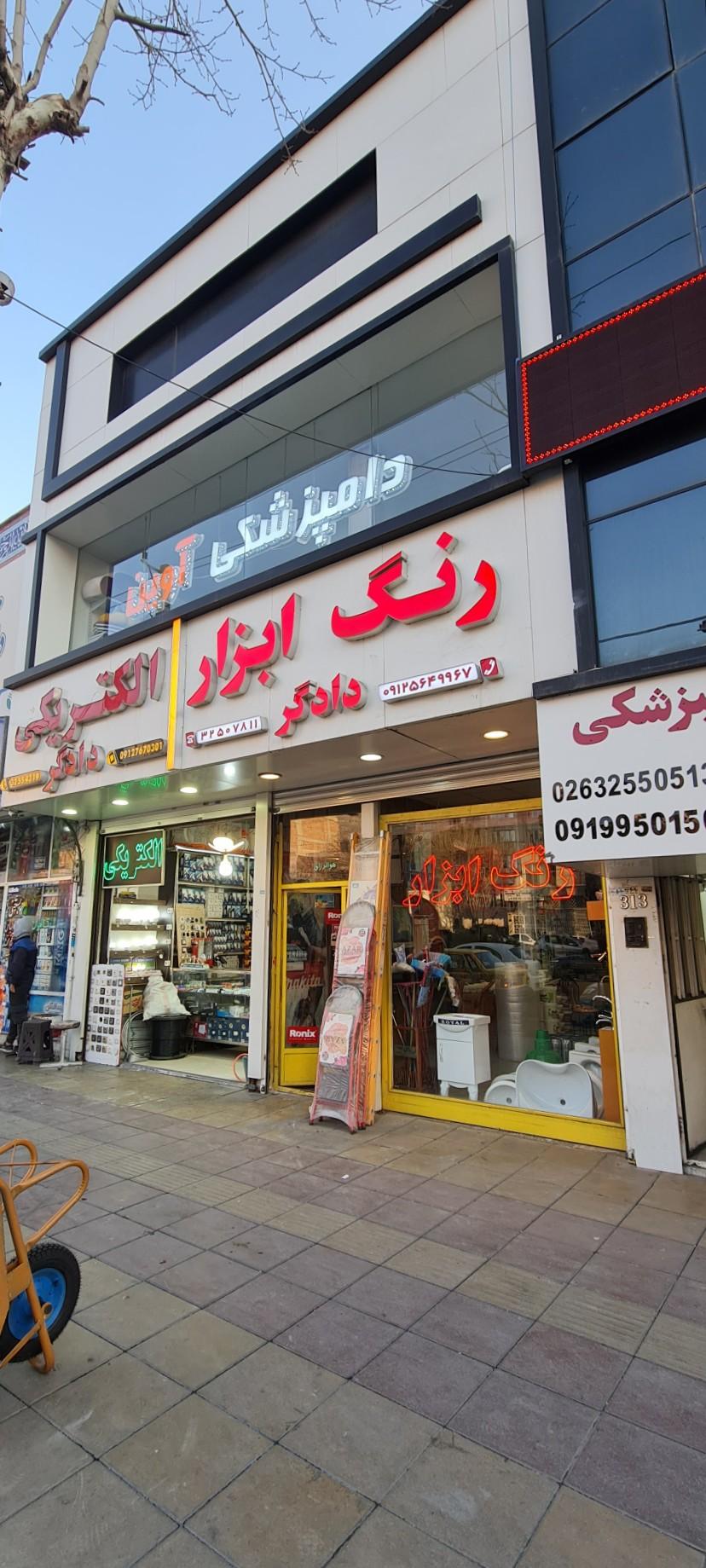 عکس رنگ ابزار دادگر