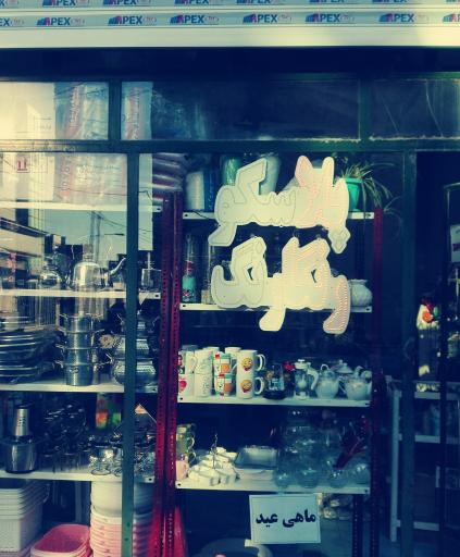 عکس پلاسکو رنگارنگ