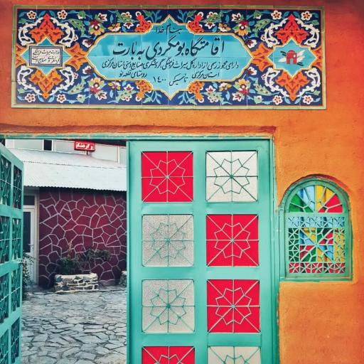 عکس اقامتگاه بومگردی به‌ بارت اراک