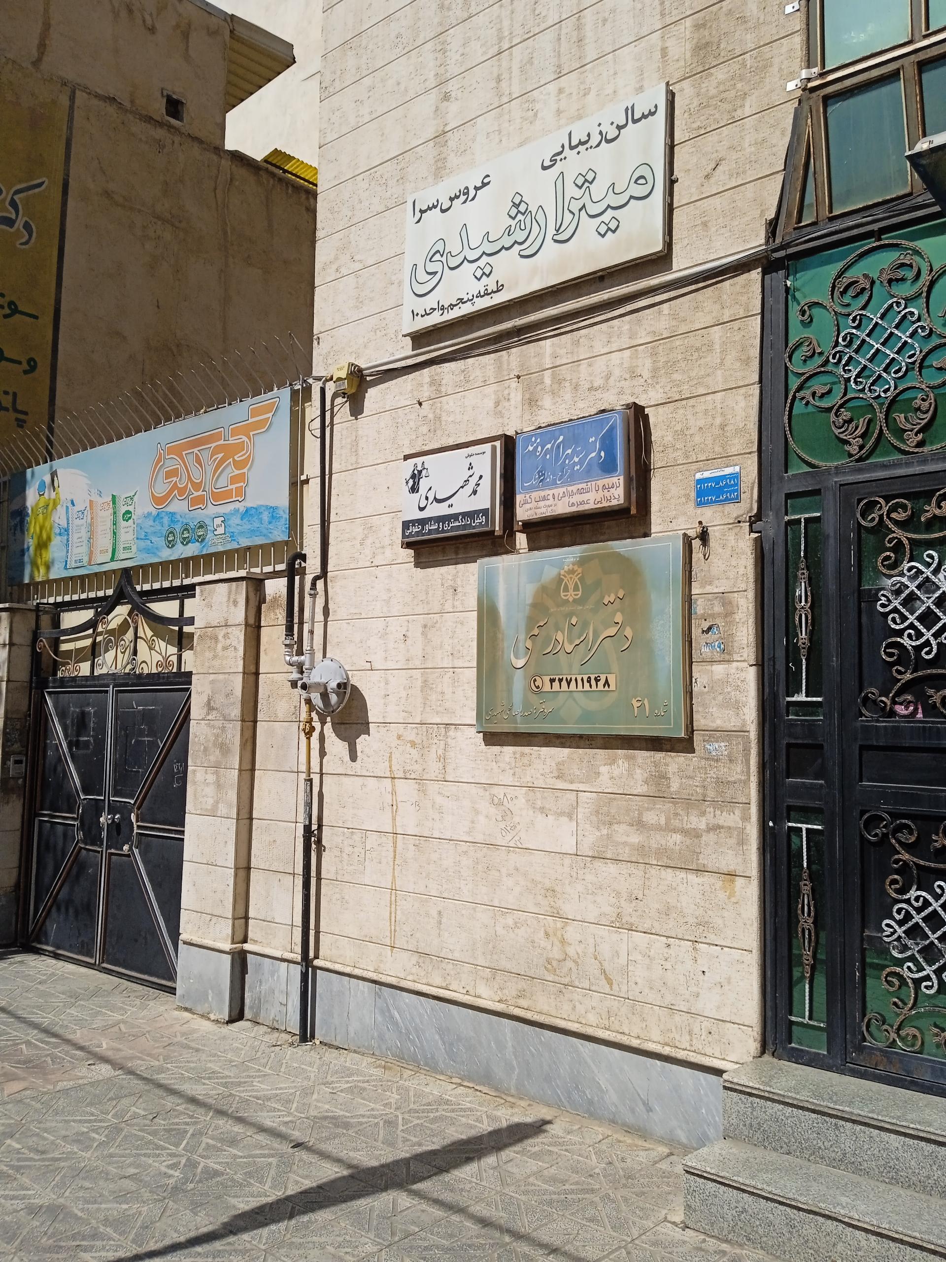 عکس آرایشگاه میترا رشیدی