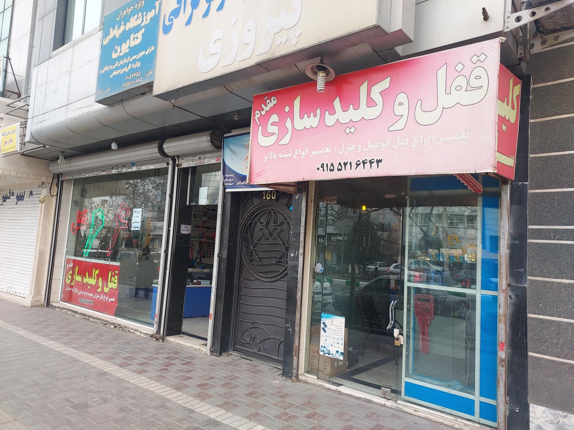 عکس قفل و کلید سازی مقدم