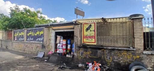 عکس اتوسرویس و پنچرگیری اطمینان