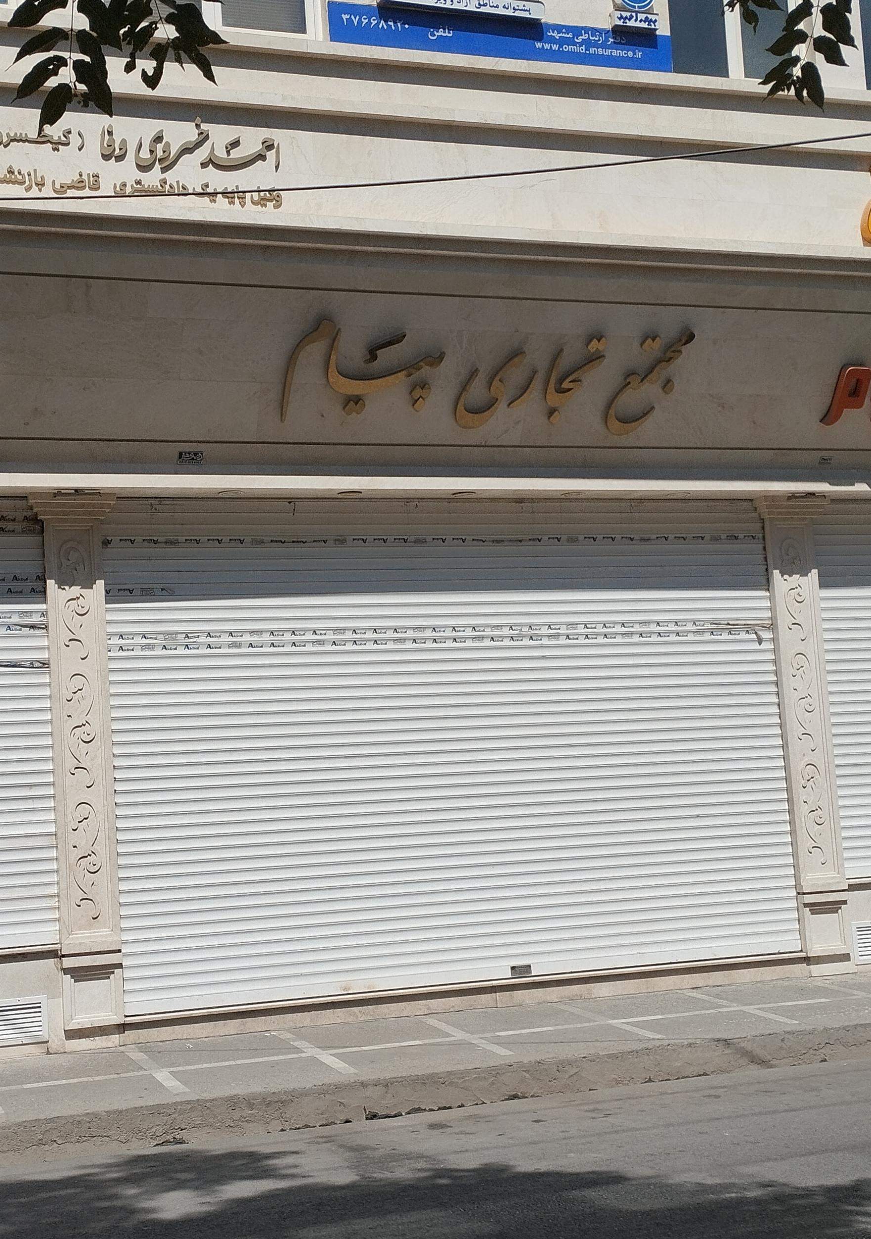 عکس دفتر وکالت احمد خسروی فا