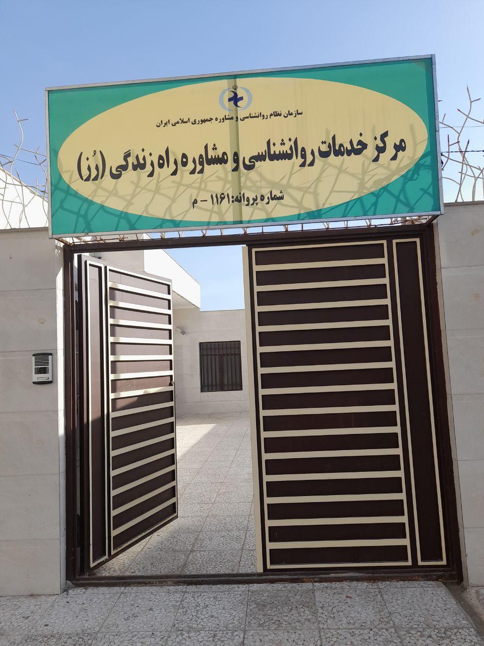 عکس کلنیک مرکز مشاوره راه زندگی (رز سفید)