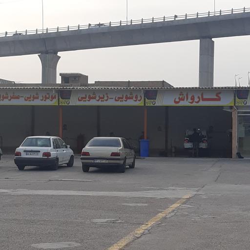 عکس کارواش ونیز اهواز