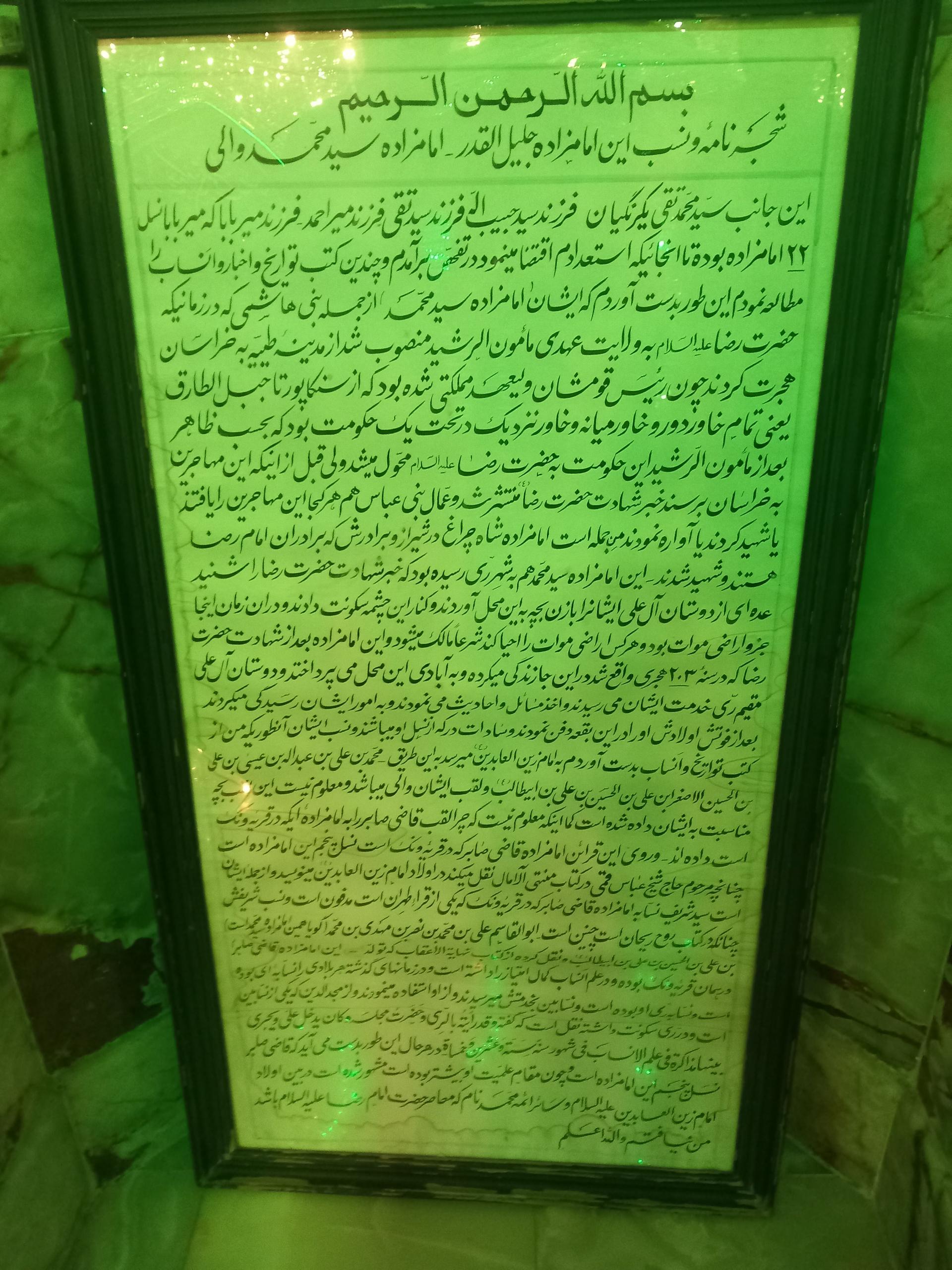 عکس امامزاده سید محمد والی