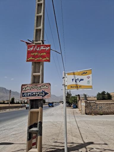 عکس مغازه جوشکاری آرگون آلومینیوم استیل برق و انواع فلزات 