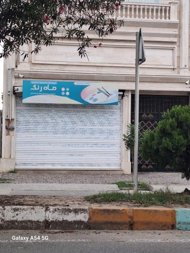 فروشگاه هنرهای تجسمی ماه رنگ