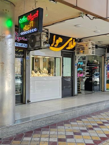 عکس گالری طلای هوا