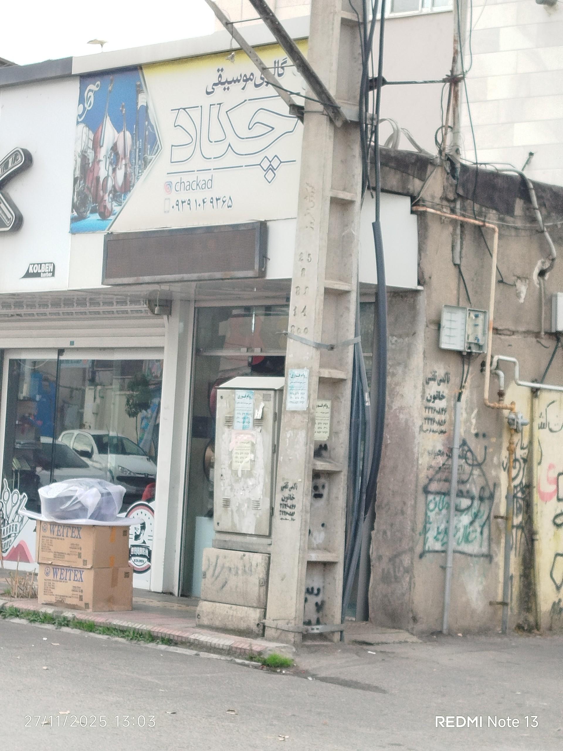 عکس گالری موسیقی چکاد