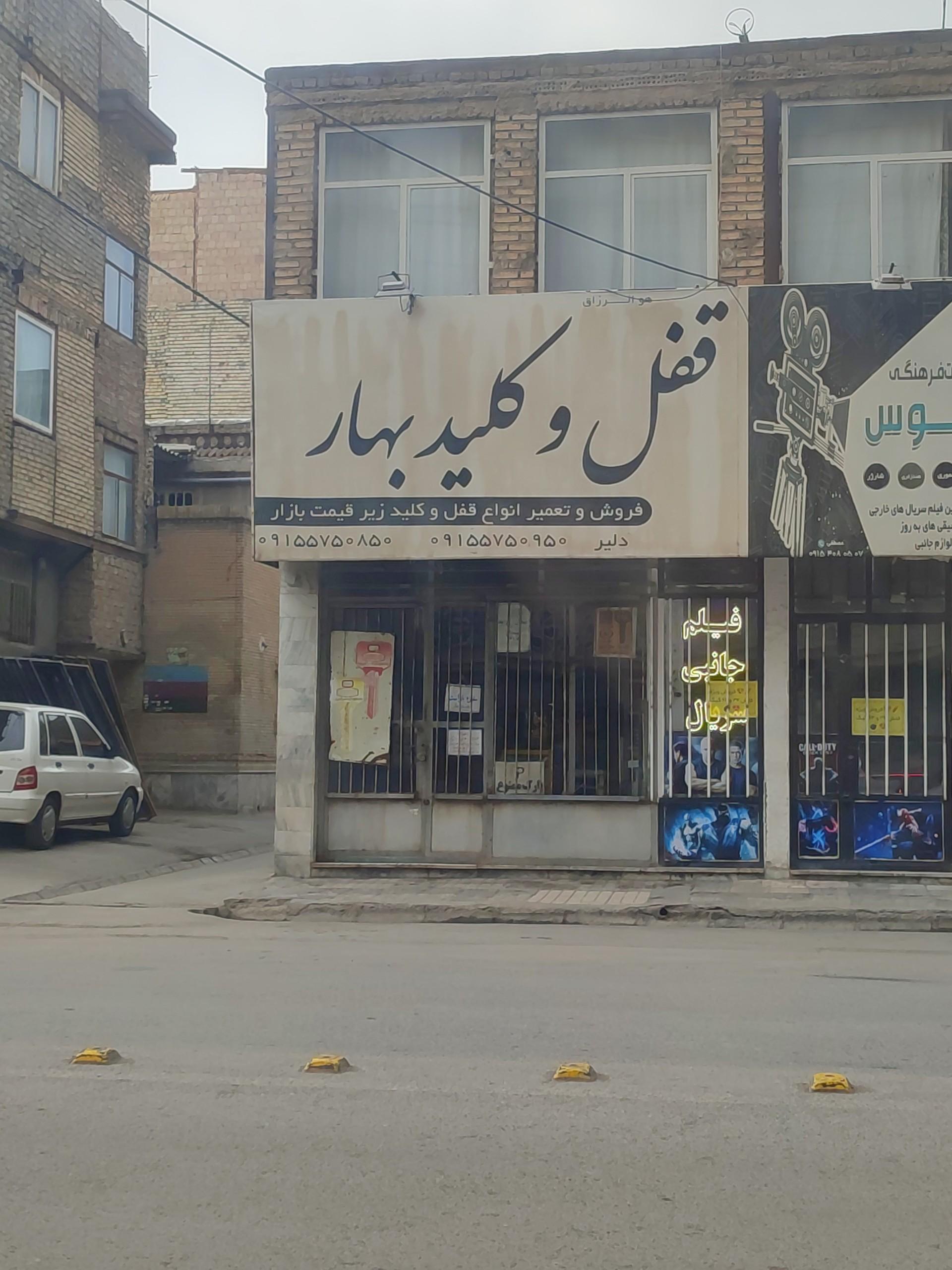 عکس قفل و کلید بهار